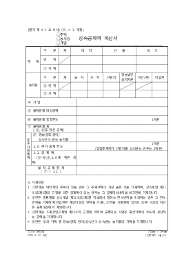 주택농지등가업상속공제액계산서